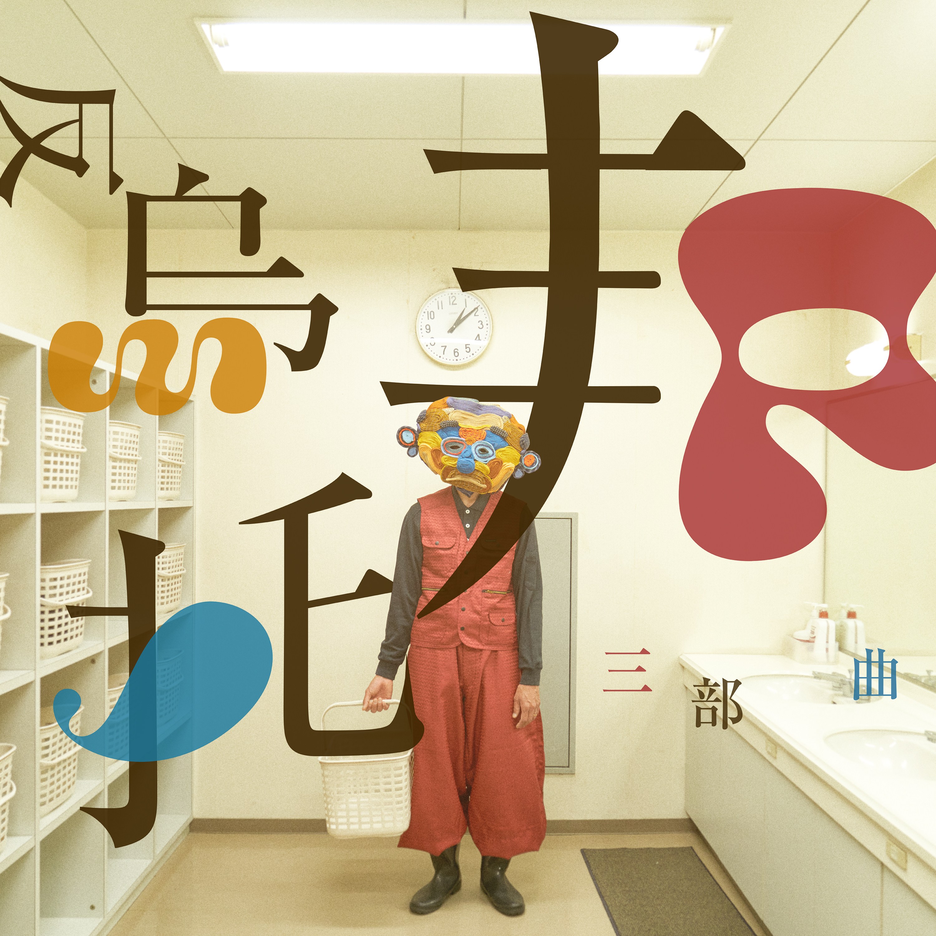 反乌托邦(反乌托邦主义)